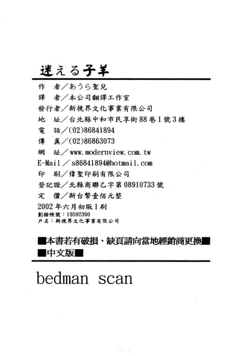 汉化版-[あうら聖児] 迷える子羊_第6集