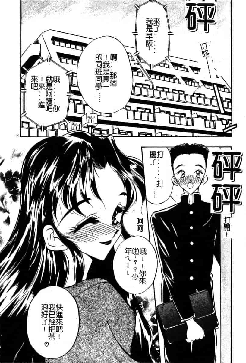 汉化版-[あうら聖児] 迷える子羊_第1集