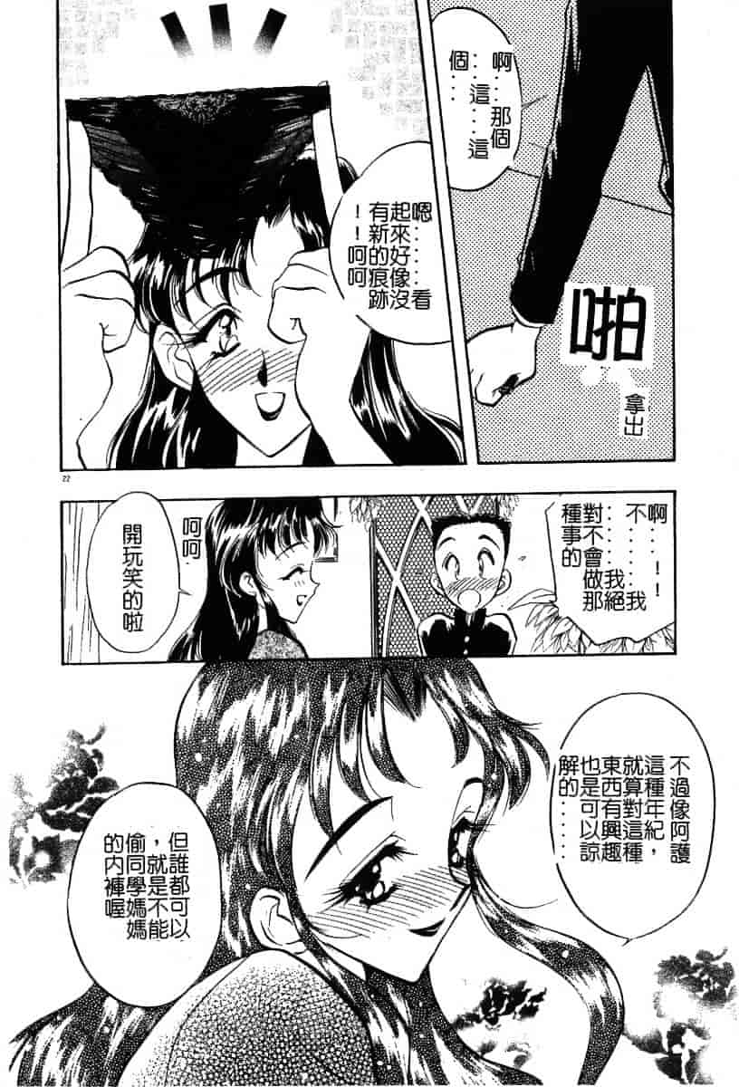 汉化版-[あうら聖児] 迷える子羊_第1集