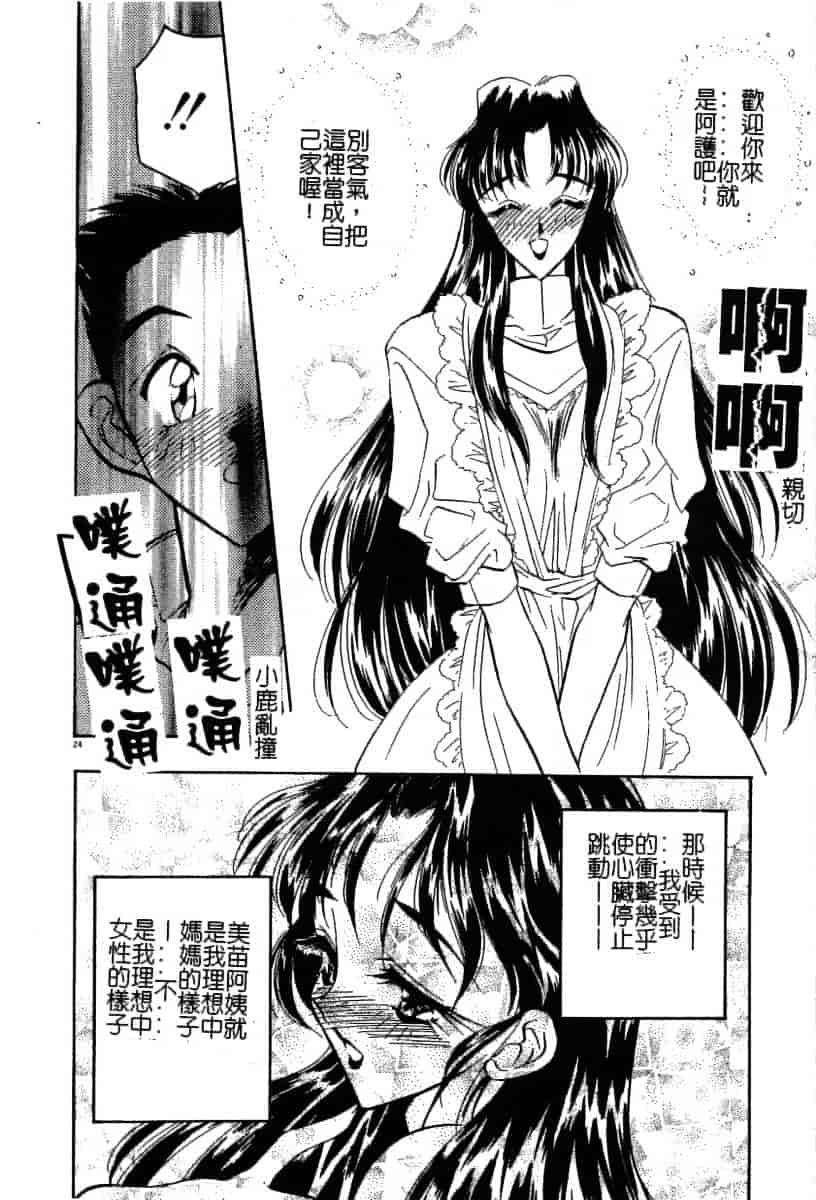 汉化版-[あうら聖児] 迷える子羊_第1集