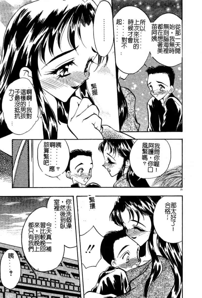 汉化版-[あうら聖児] 迷える子羊_第1集