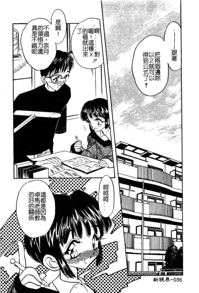 汉化版-[あうら聖児] 迷える子羊_第1集