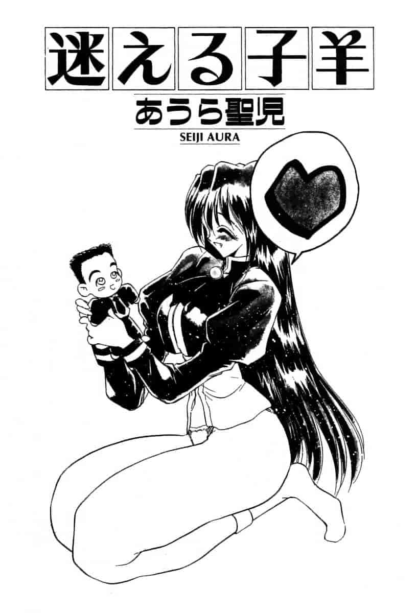 汉化版-[あうら聖児] 迷える子羊_第1集
