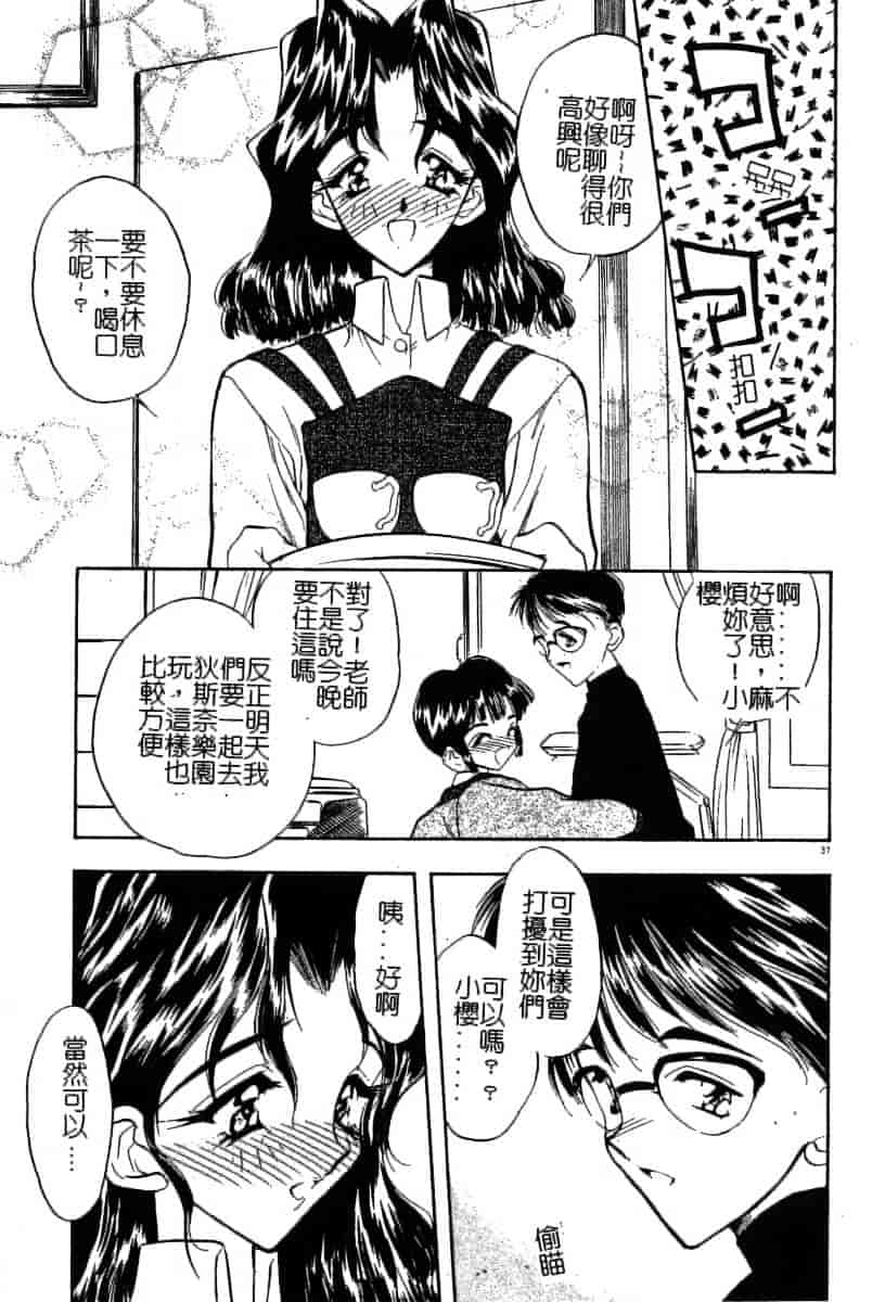 汉化版-[あうら聖児] 迷える子羊_第1集