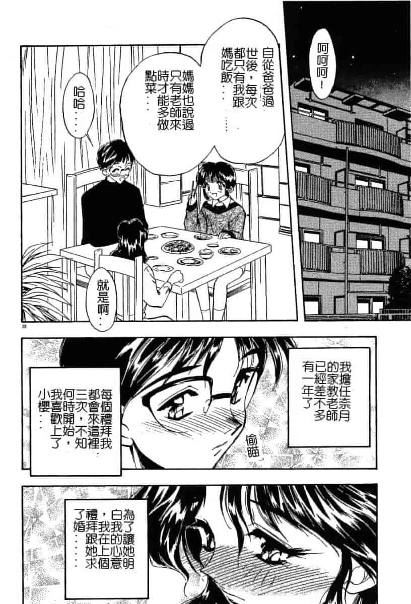 汉化版-[あうら聖児] 迷える子羊_第2集