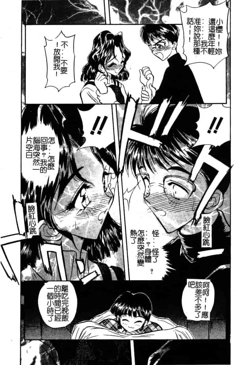 汉化版-[あうら聖児] 迷える子羊_第2集