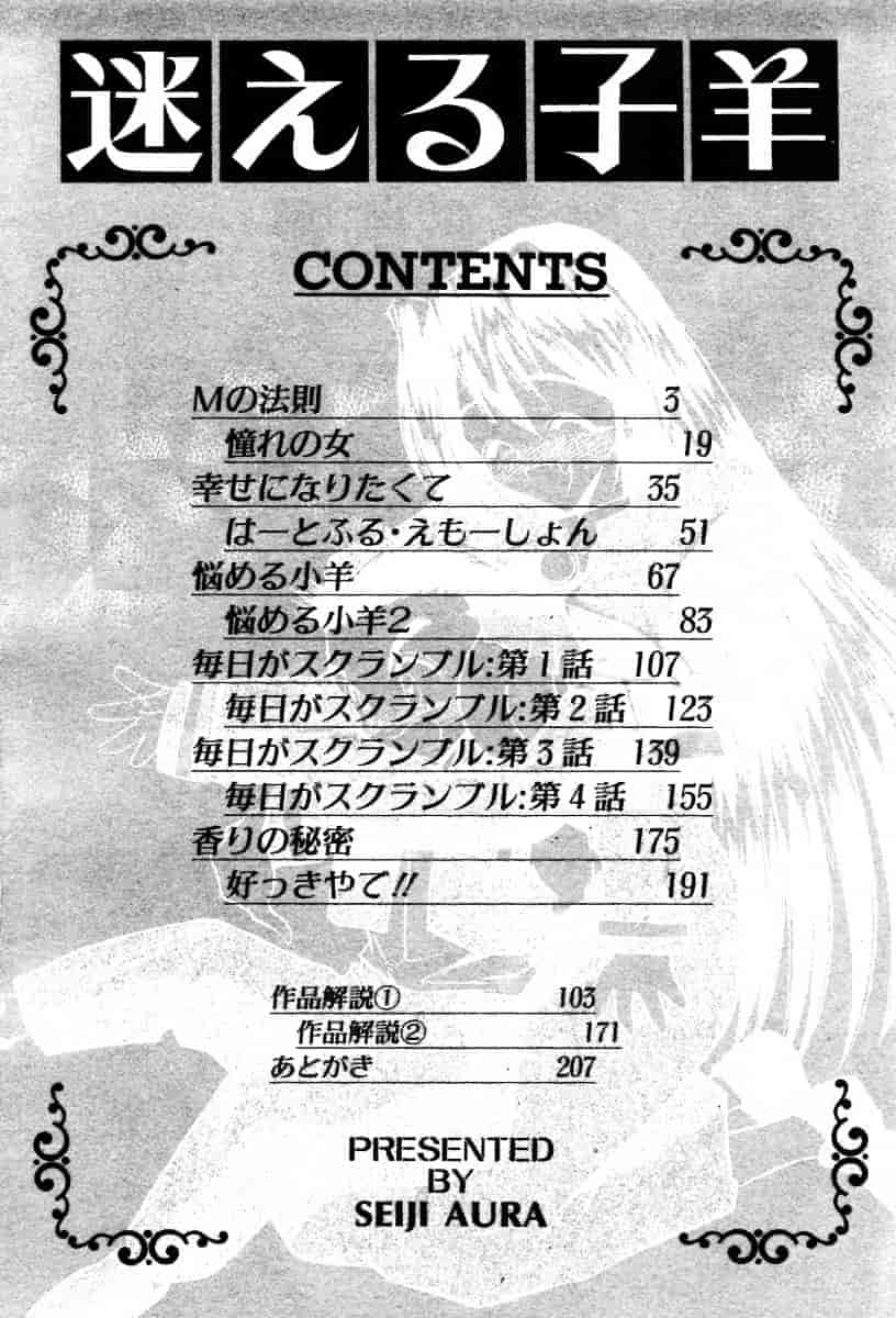 汉化版-[あうら聖児] 迷える子羊_第1集