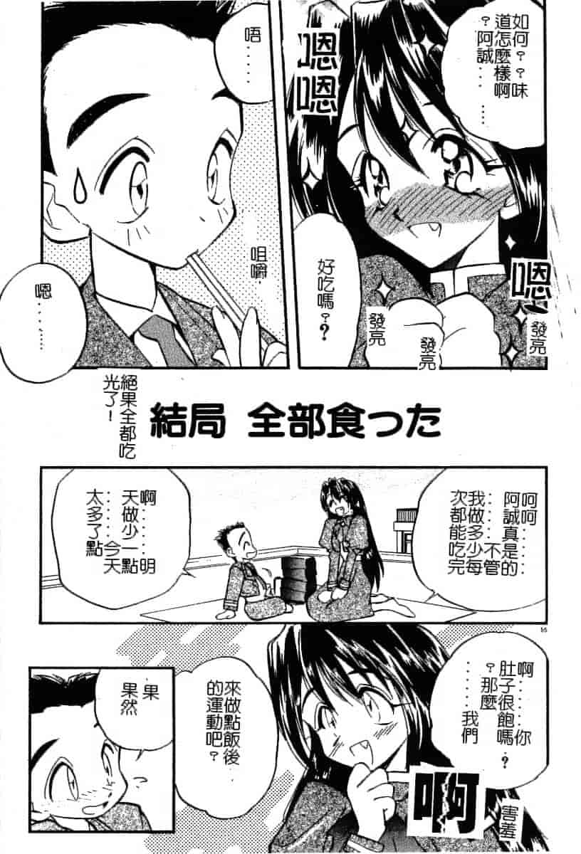 汉化版-[あうら聖児] 迷える子羊_第2集
