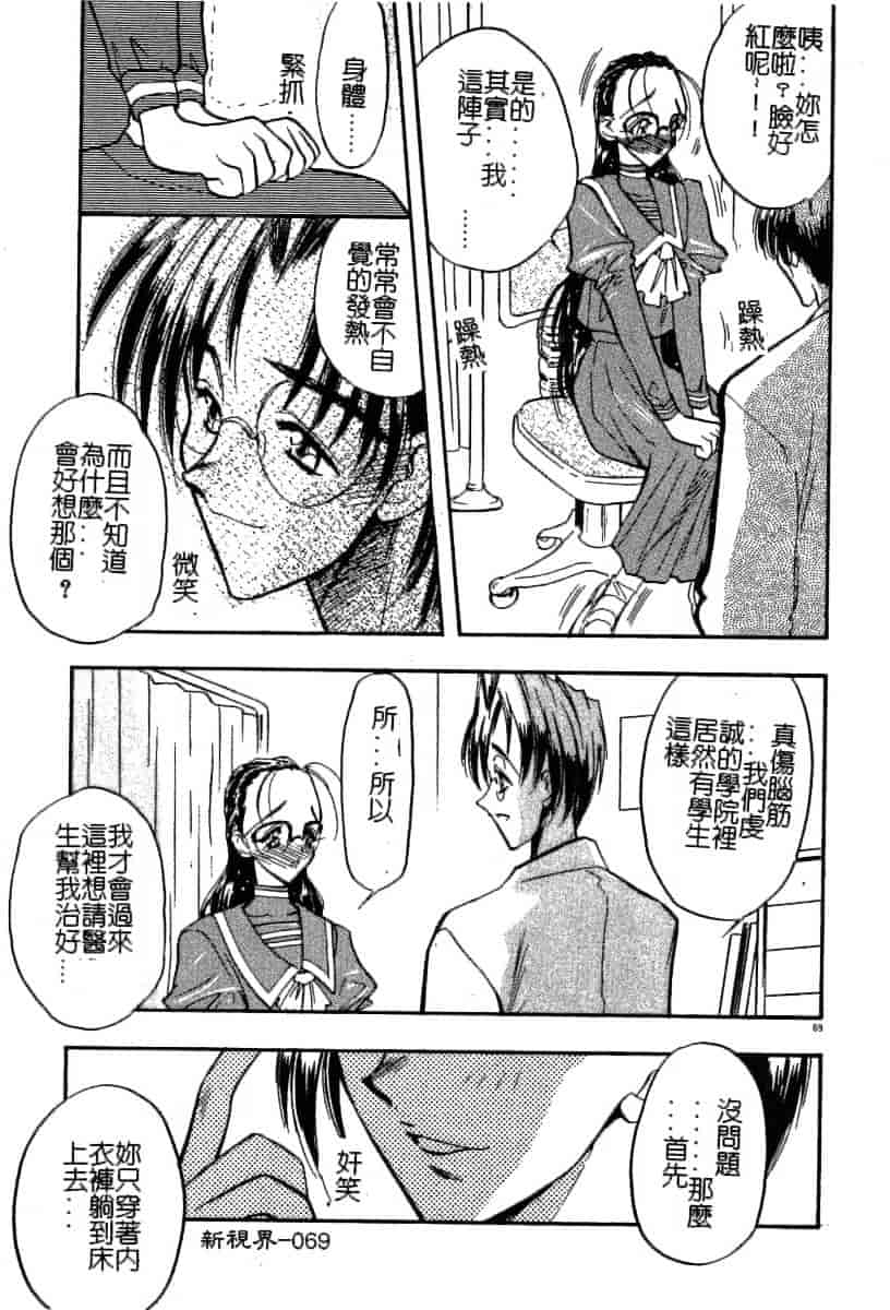 汉化版-[あうら聖児] 迷える子羊_第2集