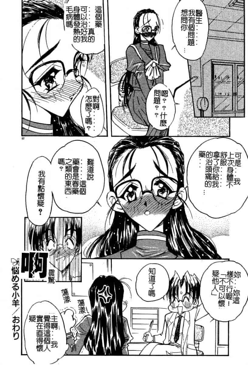 汉化版-[あうら聖児] 迷える子羊_第3集