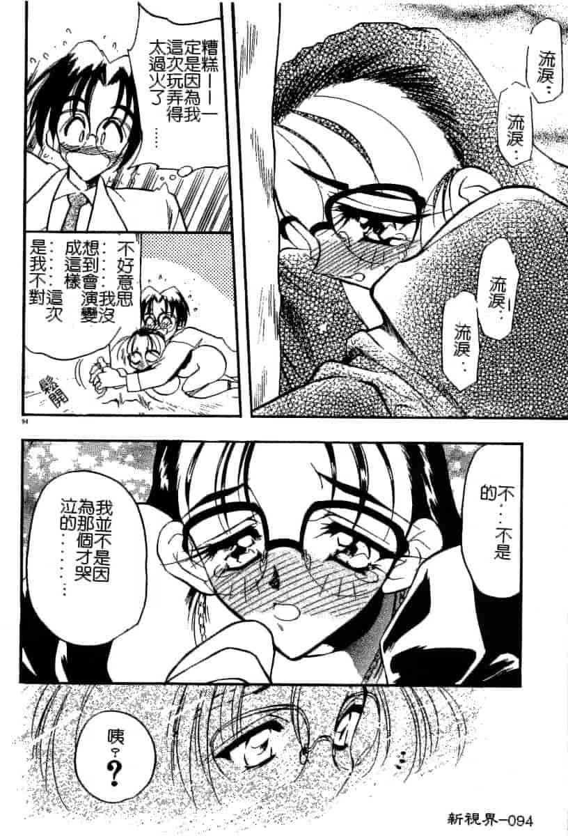 汉化版-[あうら聖児] 迷える子羊_第3集