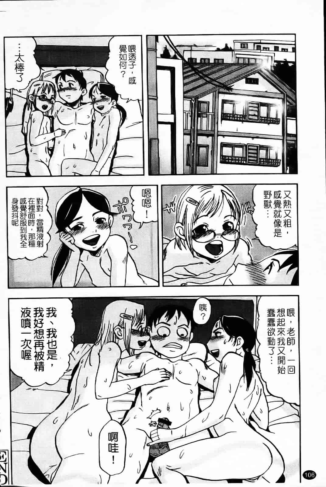 汉化版-[あかBON] キスキスコンマ_第3集