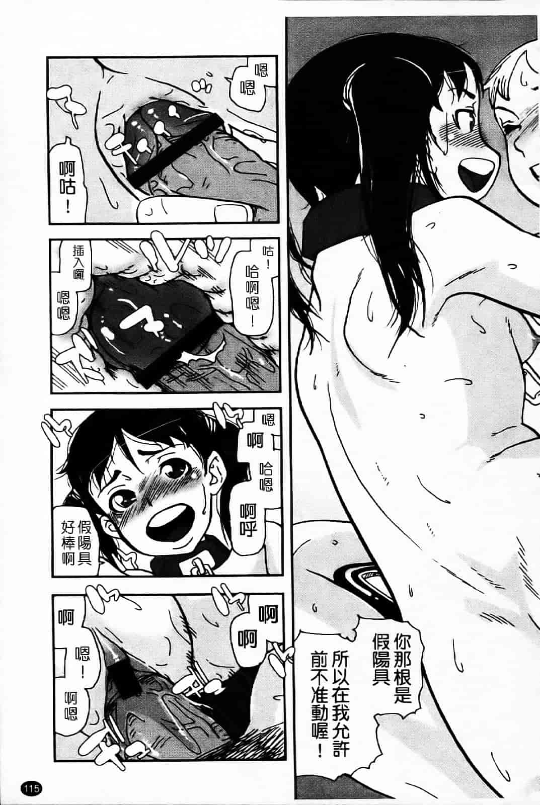 汉化版-[あかBON] キスキスコンマ_第4集