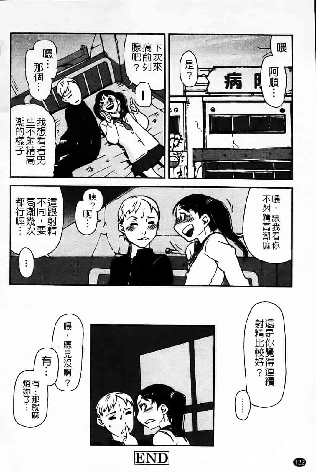 汉化版-[あかBON] キスキスコンマ_第4集