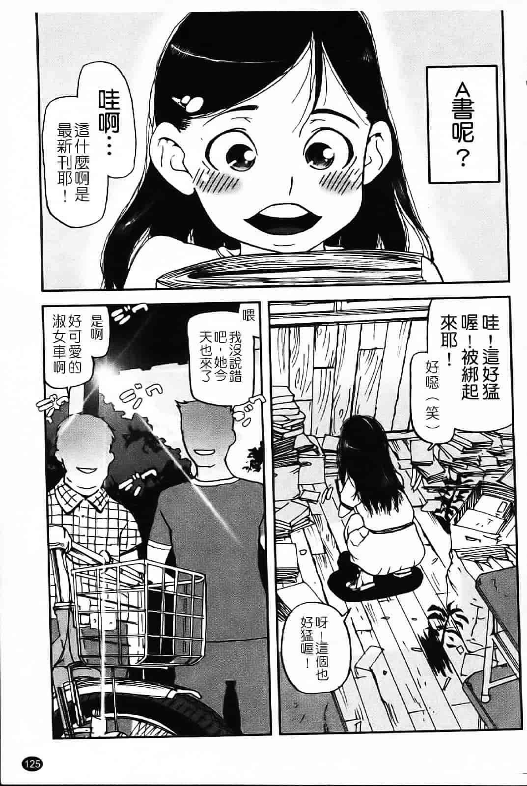 汉化版-[あかBON] キスキスコンマ_第4集