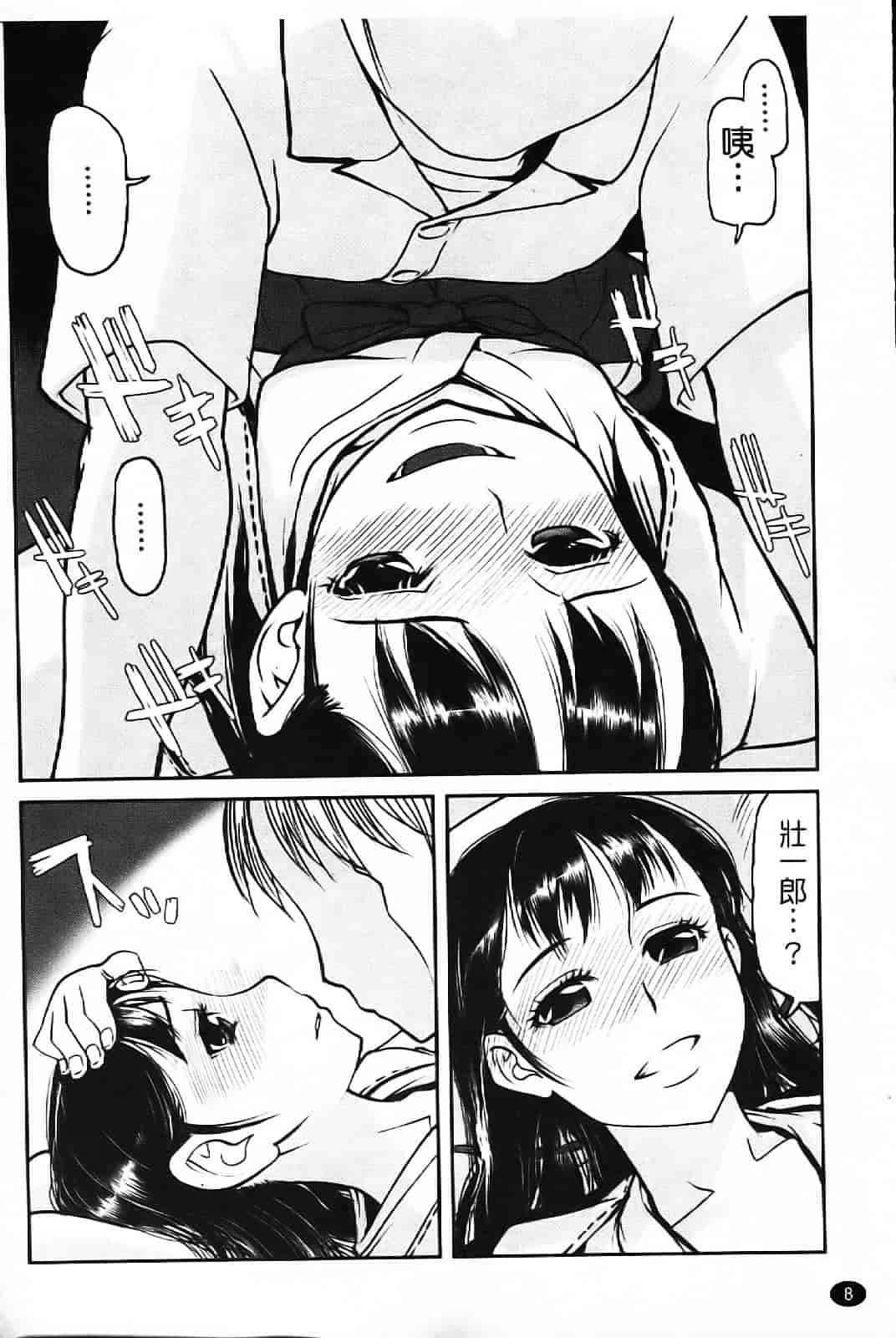 汉化版-[あかBON] キスキスコンマ_第1集