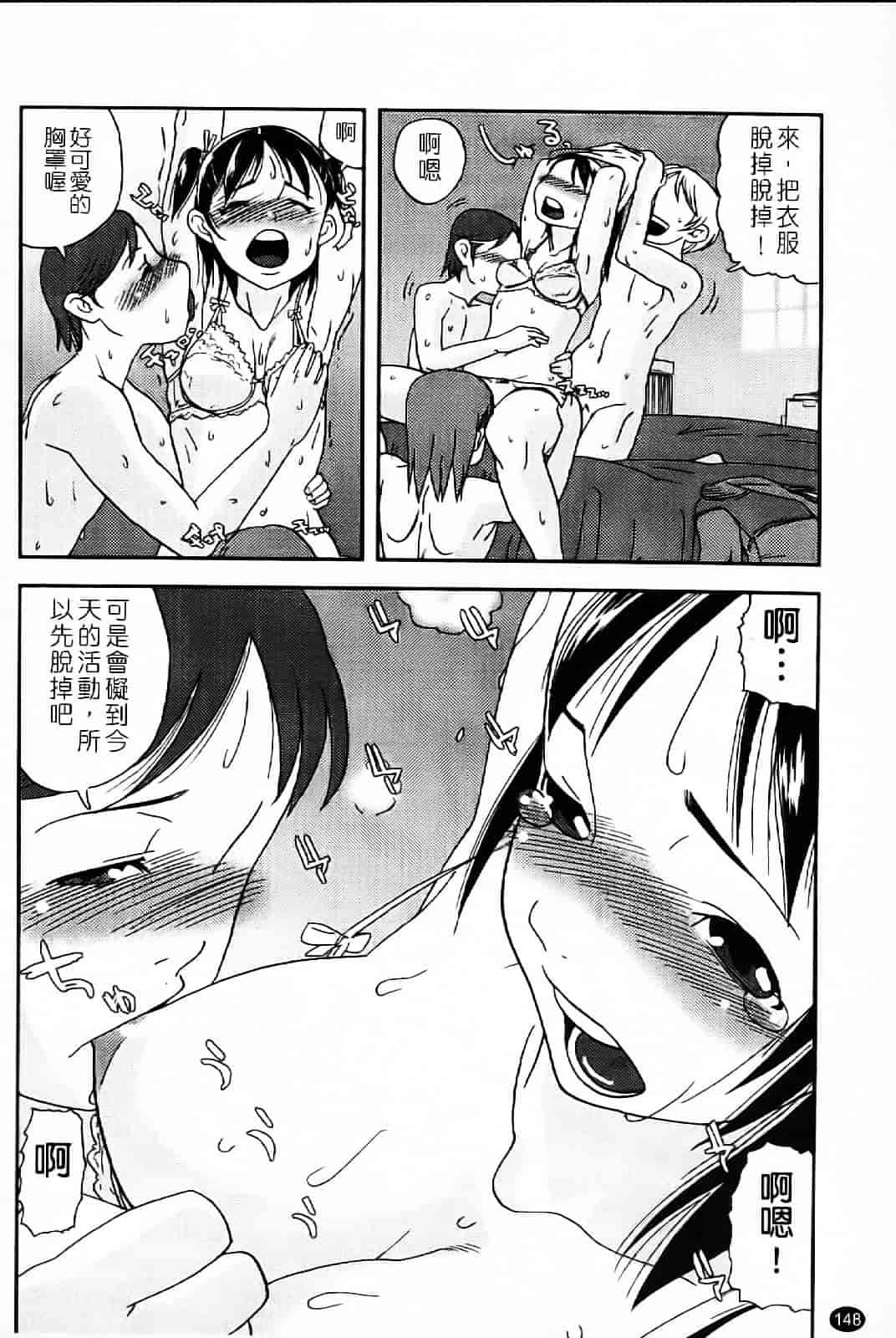 汉化版-[あかBON] キスキスコンマ_第4集