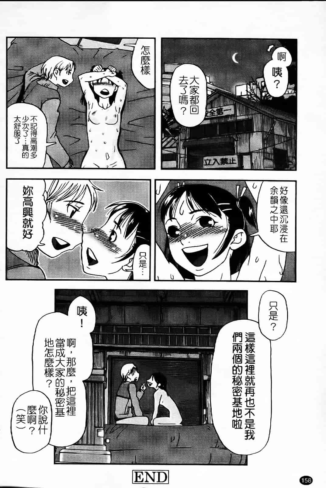 汉化版-[あかBON] キスキスコンマ_第5集