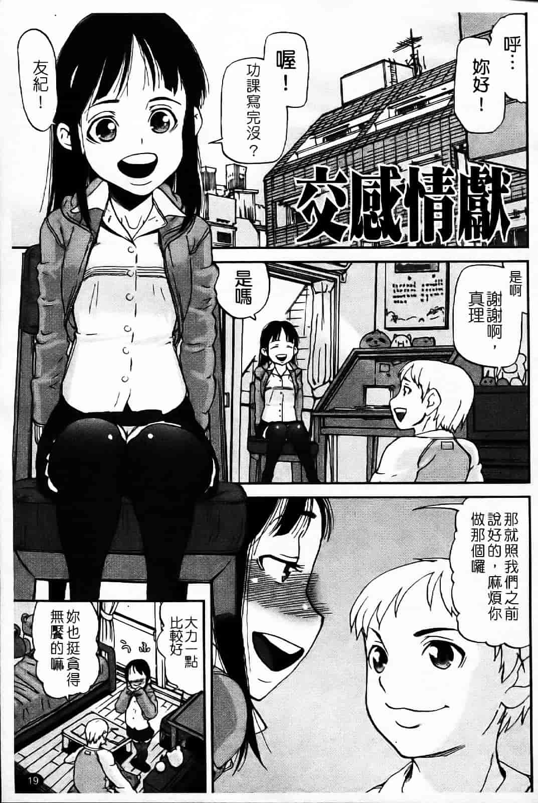 汉化版-[あかBON] キスキスコンマ_第1集