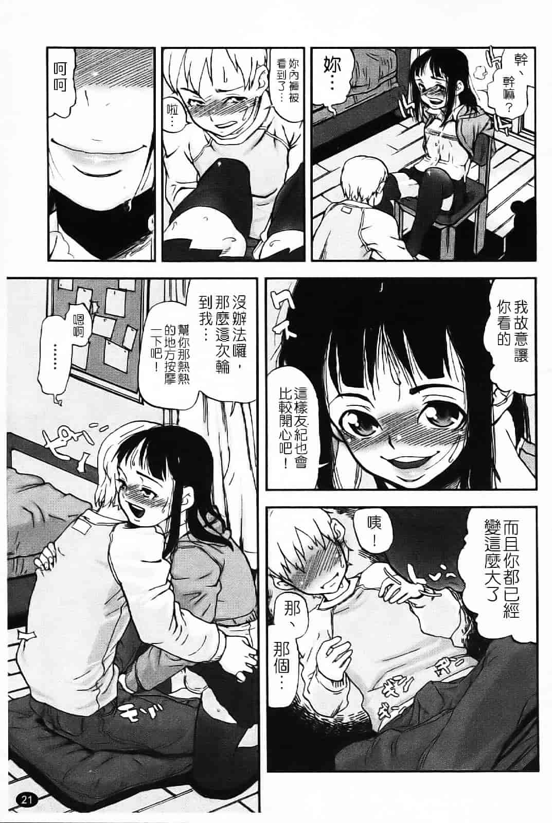 汉化版-[あかBON] キスキスコンマ_第1集