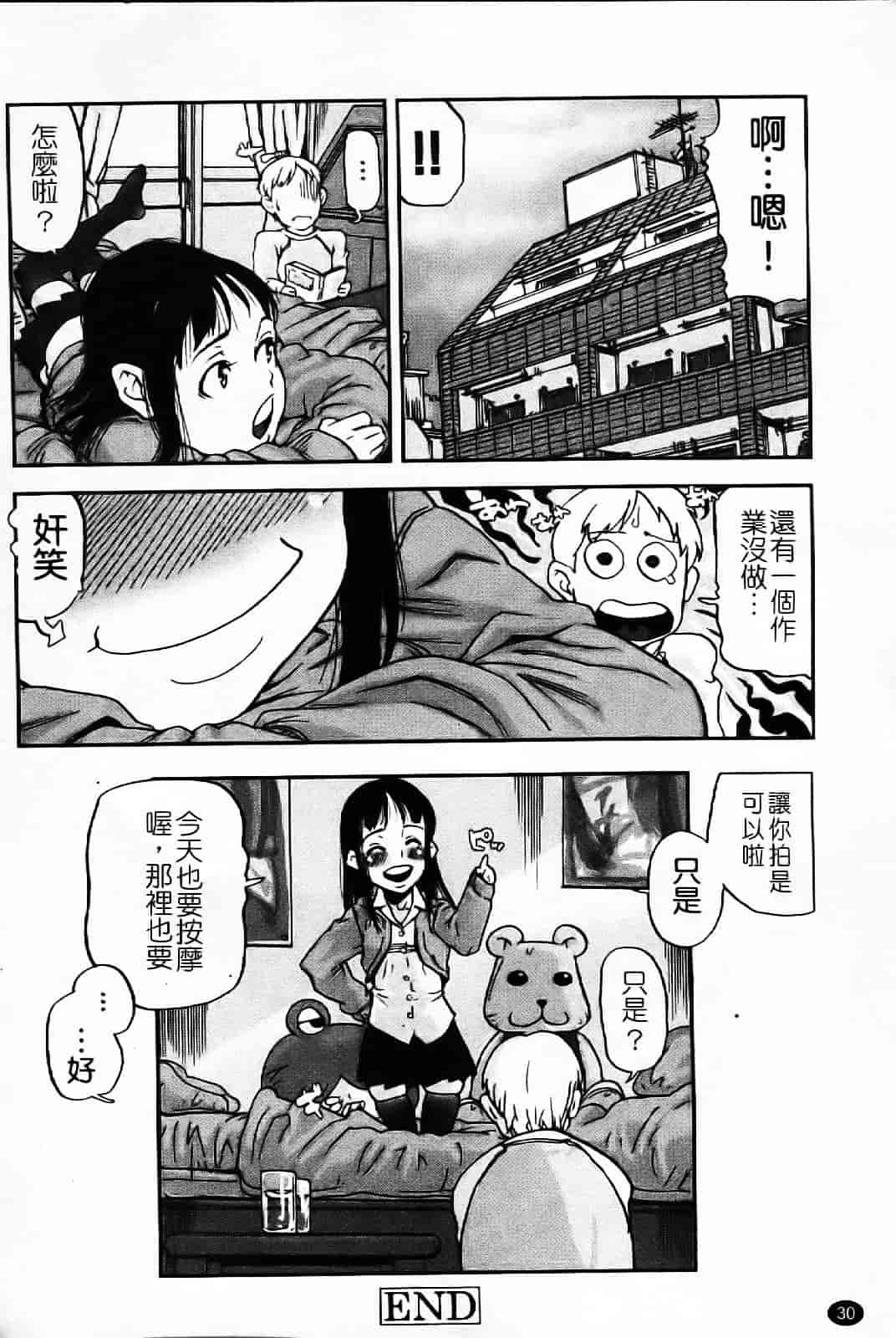 汉化版-[あかBON] キスキスコンマ_第1集