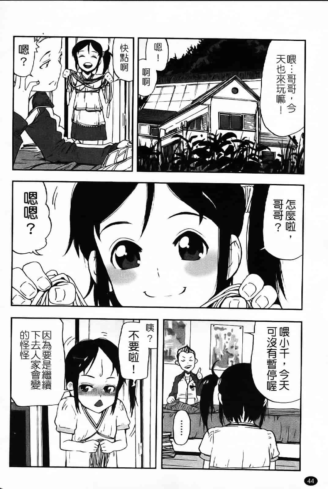 汉化版-[あかBON] キスキスコンマ_第2集
