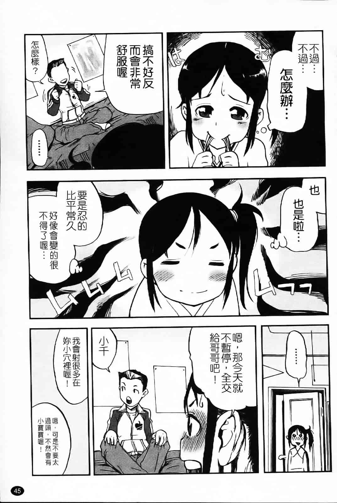 汉化版-[あかBON] キスキスコンマ_第2集