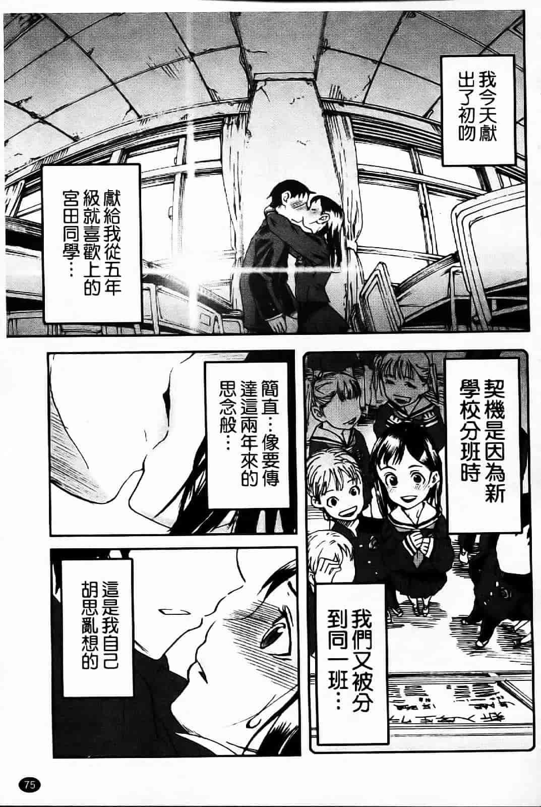 汉化版-[あかBON] キスキスコンマ_第3集