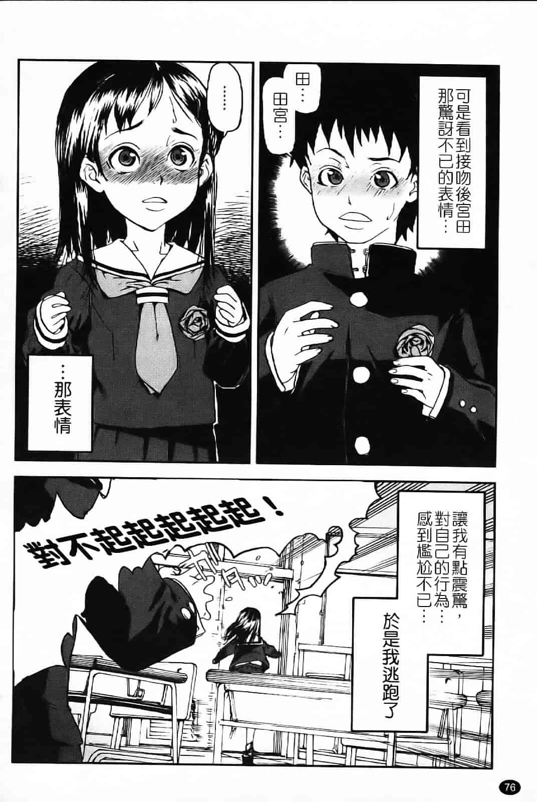 汉化版-[あかBON] キスキスコンマ_第3集