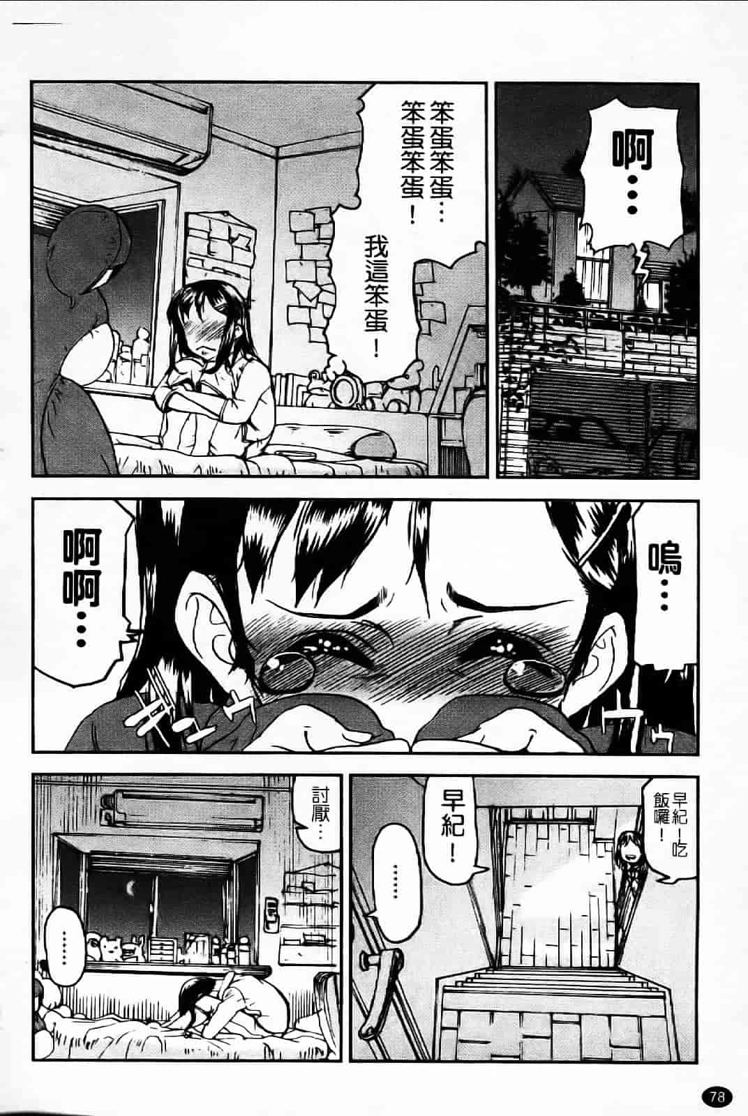 汉化版-[あかBON] キスキスコンマ_第3集