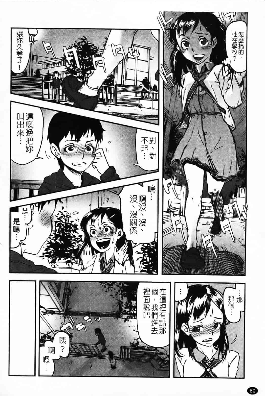汉化版-[あかBON] キスキスコンマ_第3集