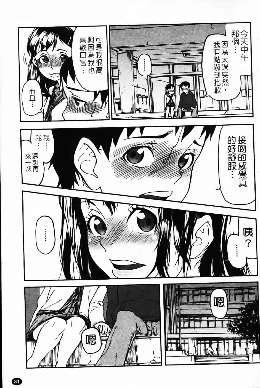 汉化版-[あかBON] キスキスコンマ_第3集
