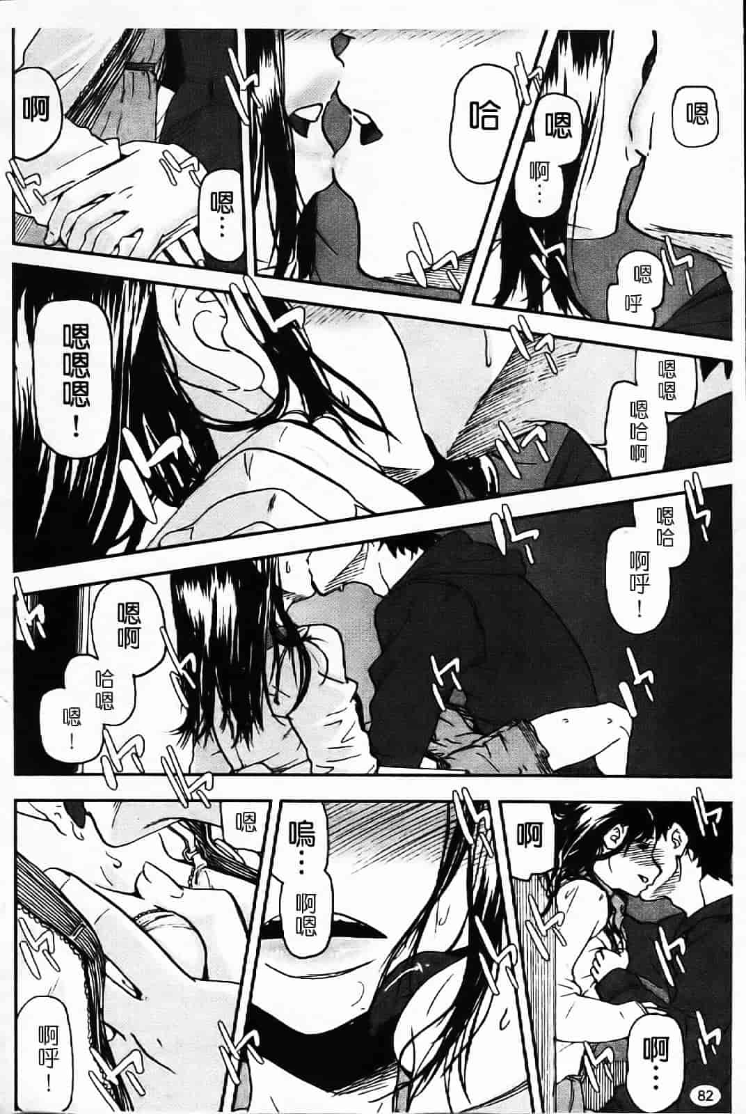汉化版-[あかBON] キスキスコンマ_第3集