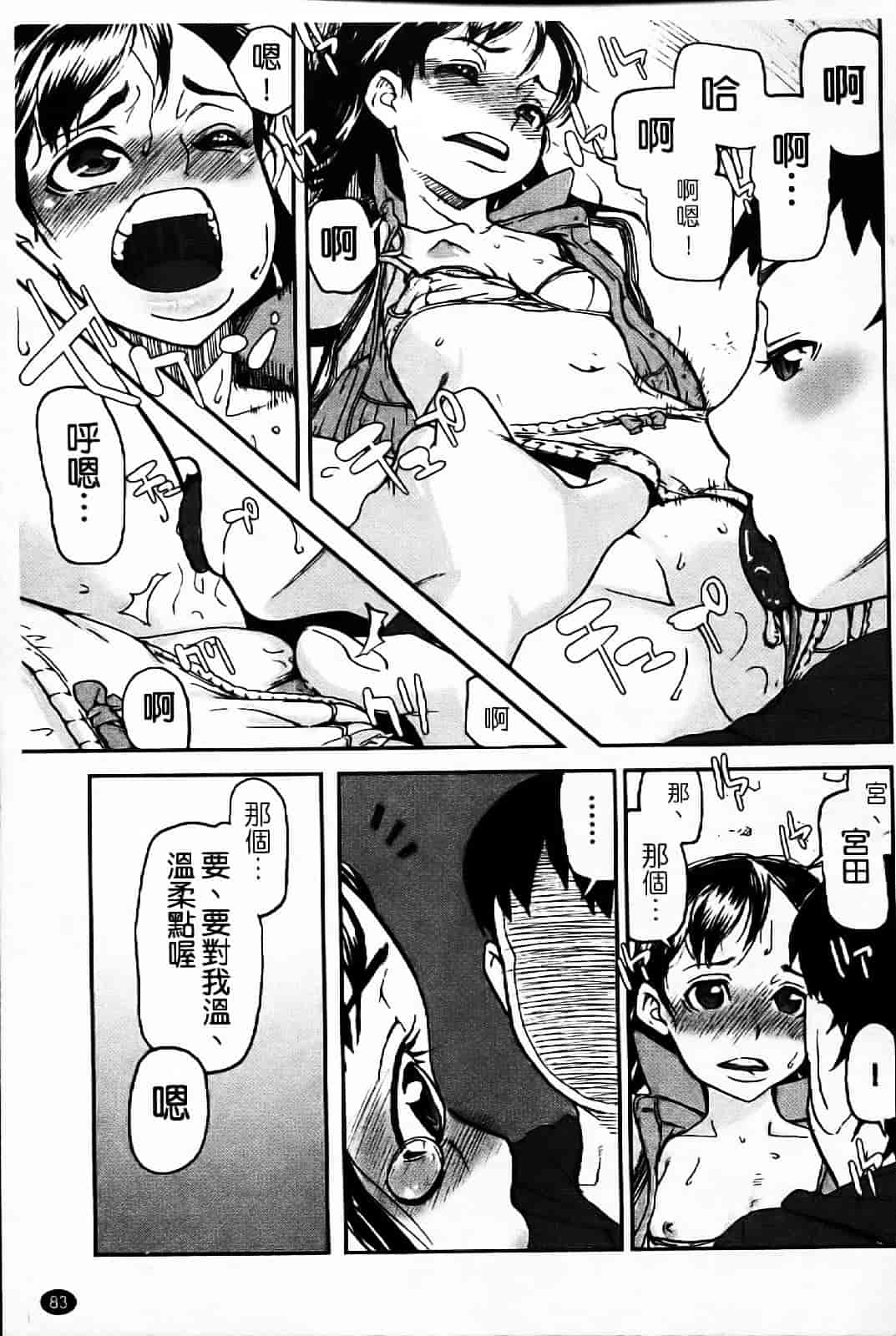 汉化版-[あかBON] キスキスコンマ_第3集