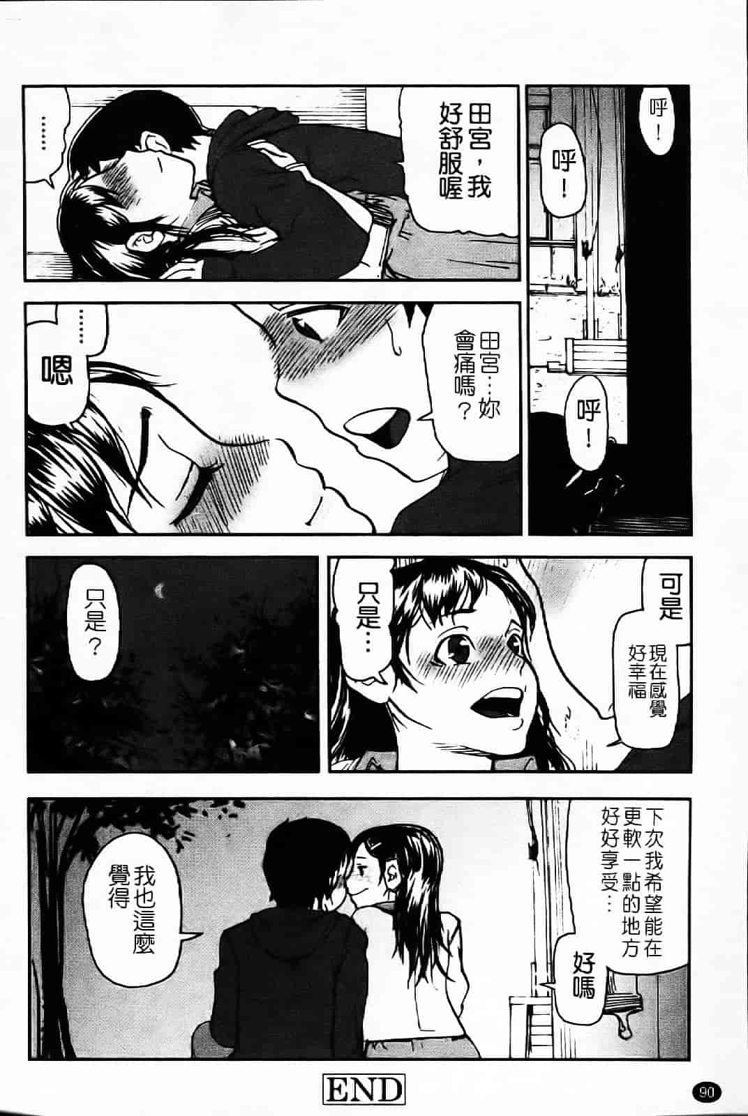 汉化版-[あかBON] キスキスコンマ_第3集