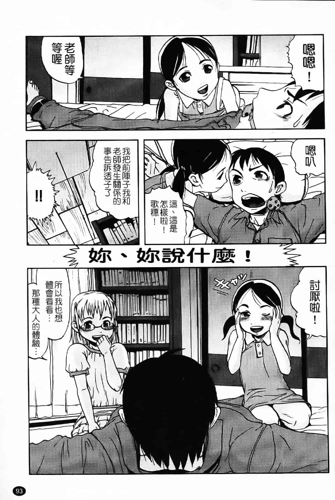 汉化版-[あかBON] キスキスコンマ_第3集