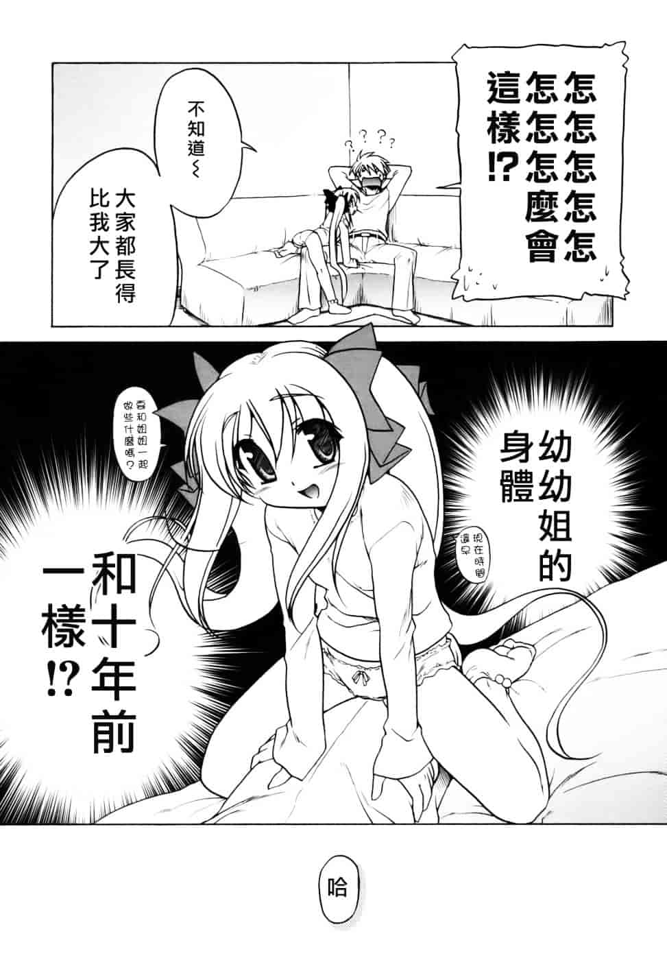 汉化版-[あかざわRED] ぴんくぱんつぁー_第1集