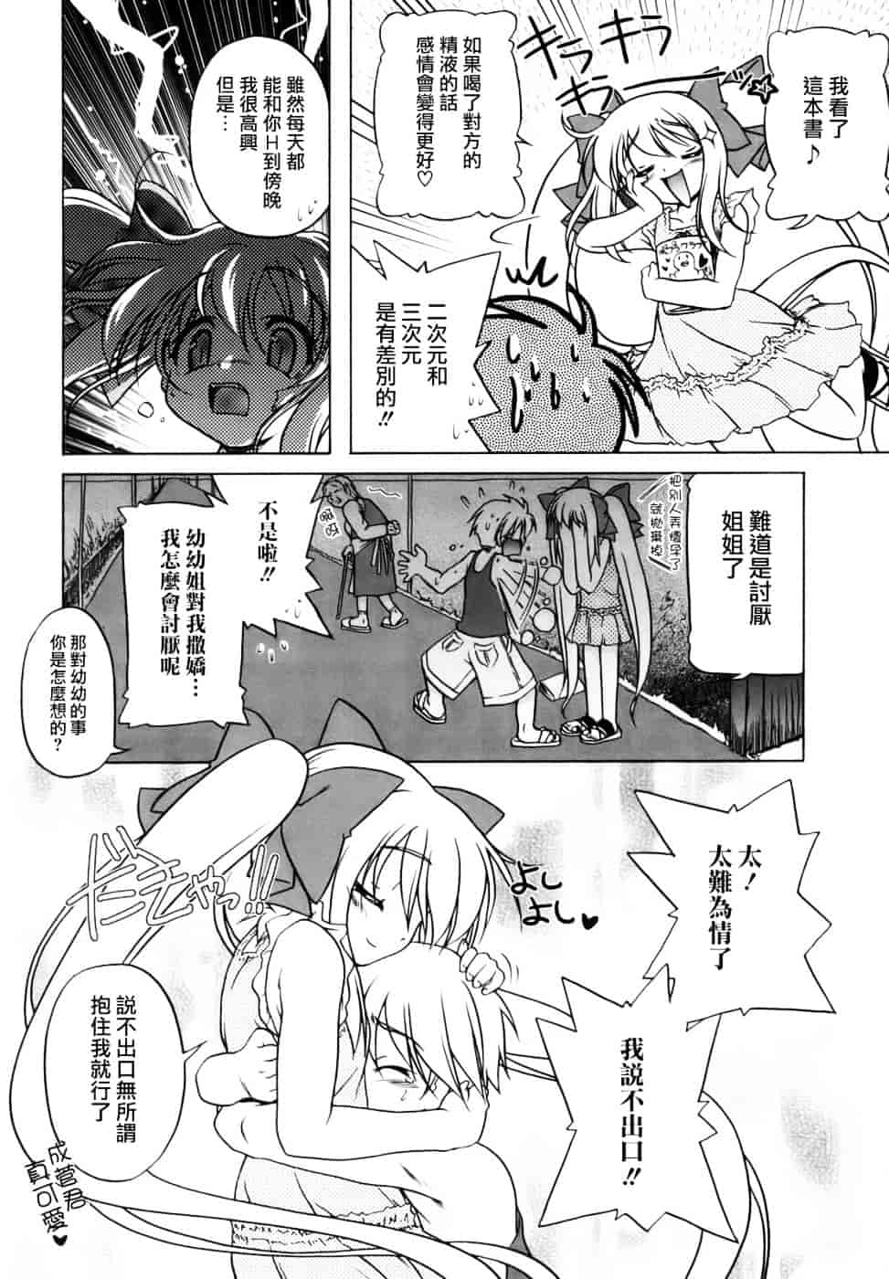汉化版-[あかざわRED] ぴんくぱんつぁー_第4集