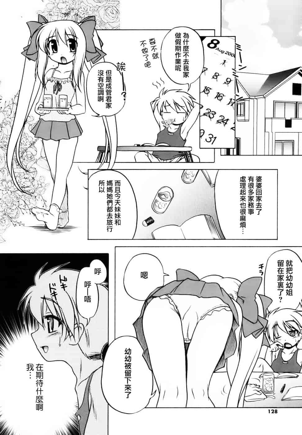汉化版-[あかざわRED] ぴんくぱんつぁー_第4集