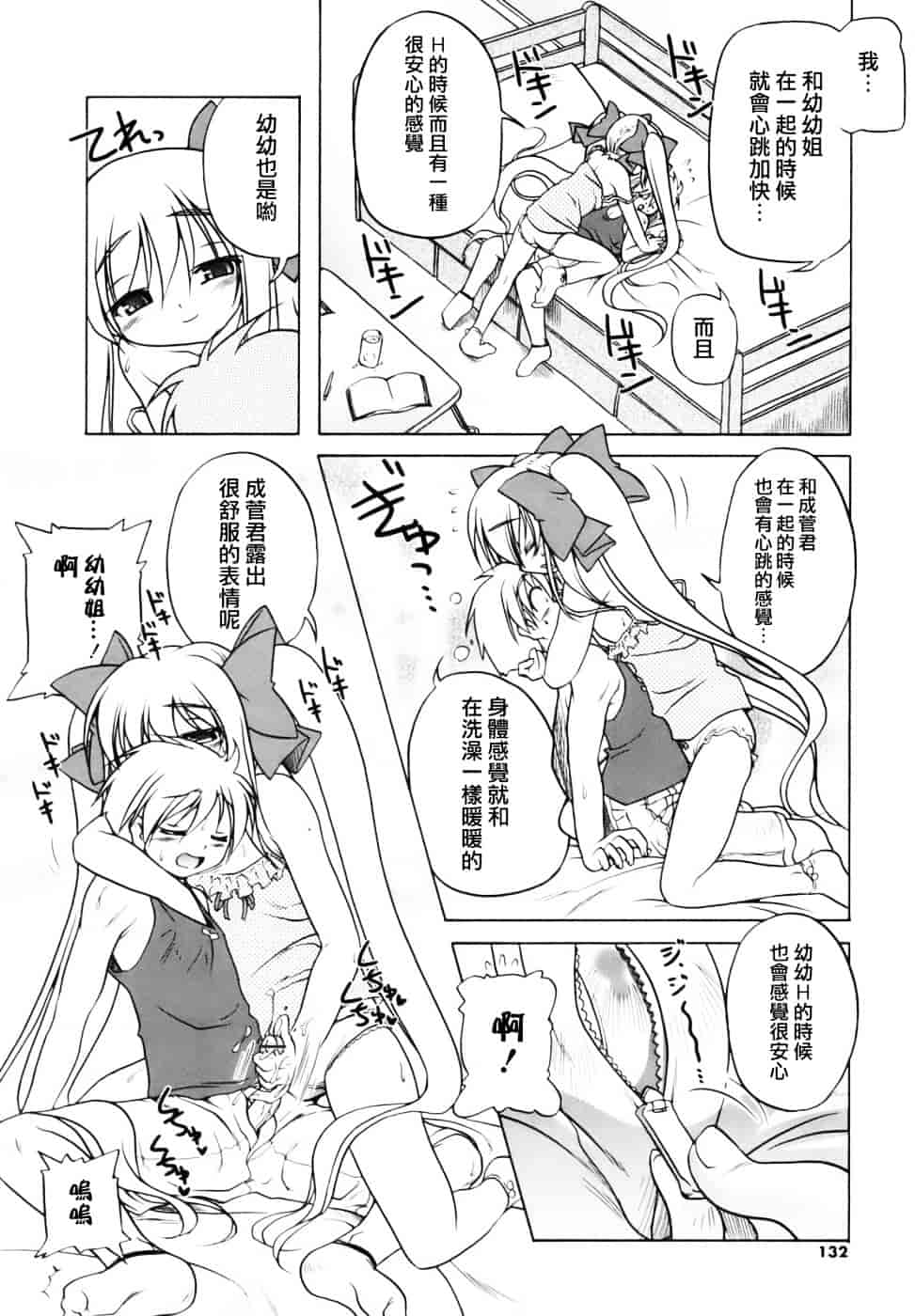 汉化版-[あかざわRED] ぴんくぱんつぁー_第4集
