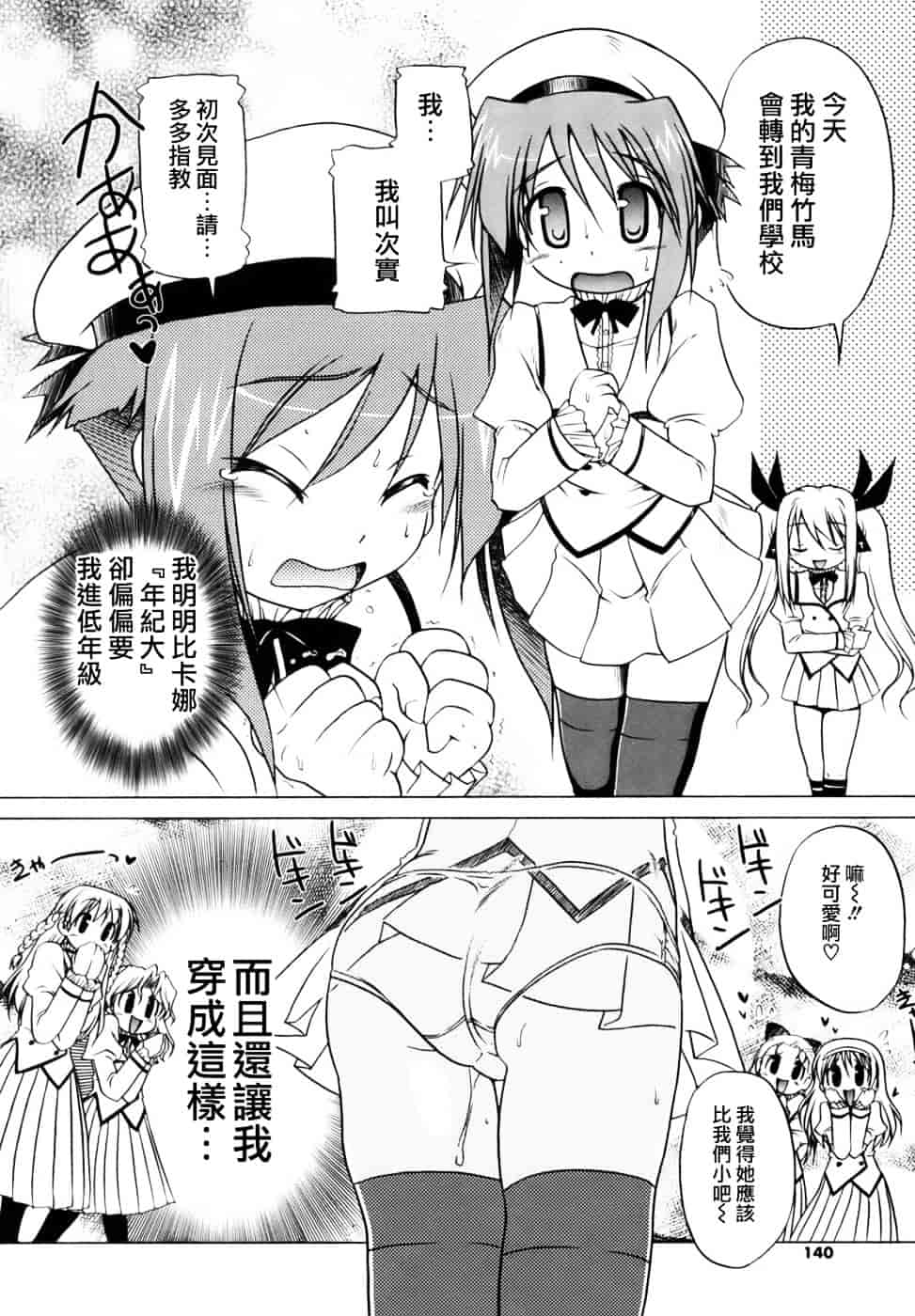 汉化版-[あかざわRED] ぴんくぱんつぁー_第4集