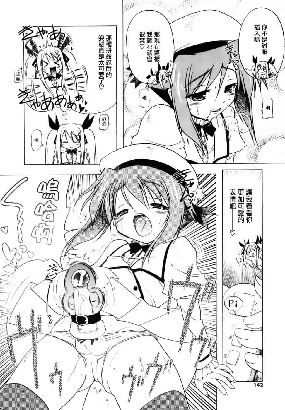 汉化版-[あかざわRED] ぴんくぱんつぁー_第4集