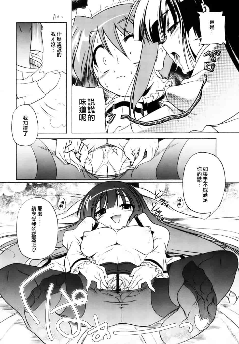 汉化版-[あかざわRED] ぴんくぱんつぁー_第5集