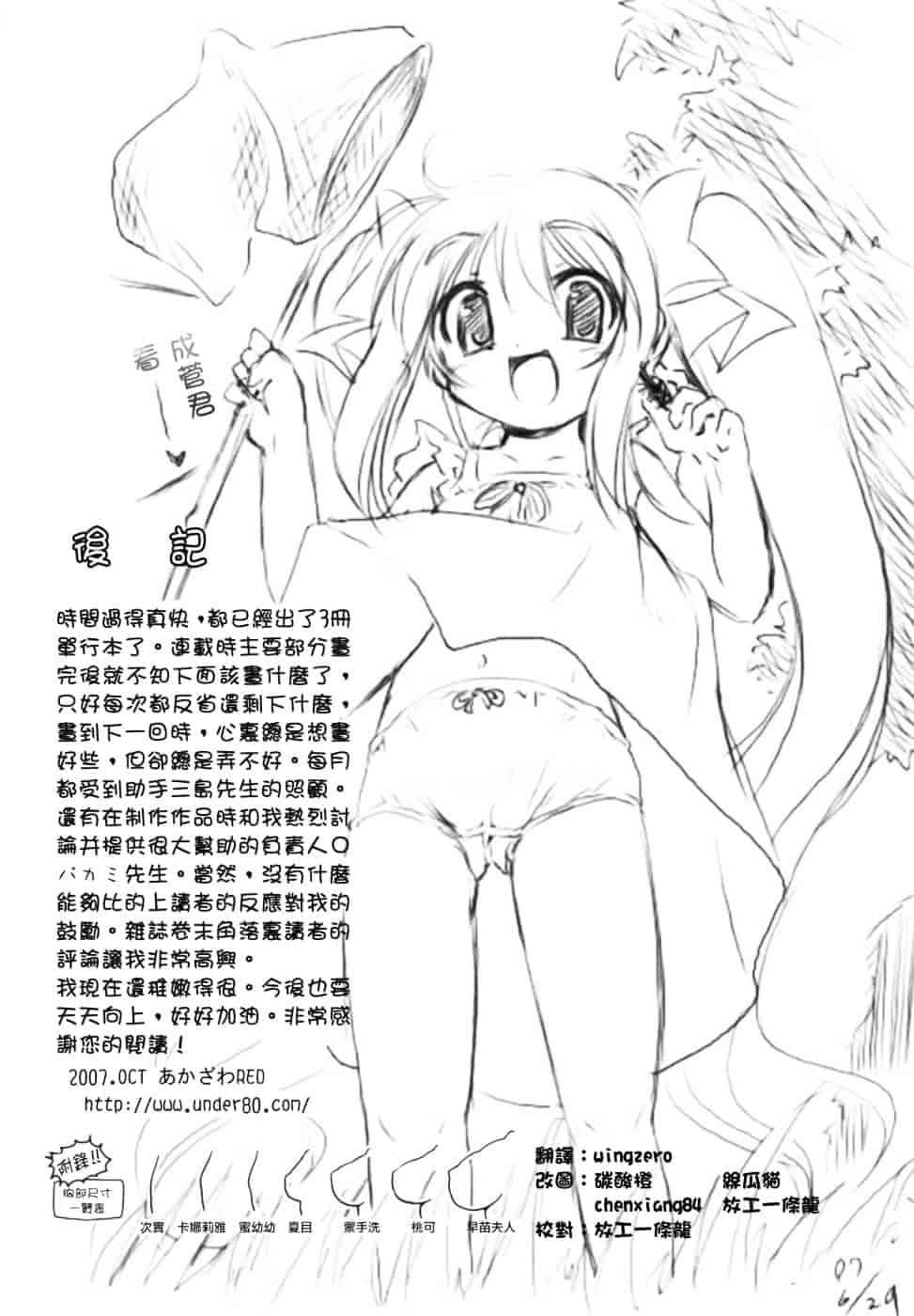 汉化版-[あかざわRED] ぴんくぱんつぁー_第6集