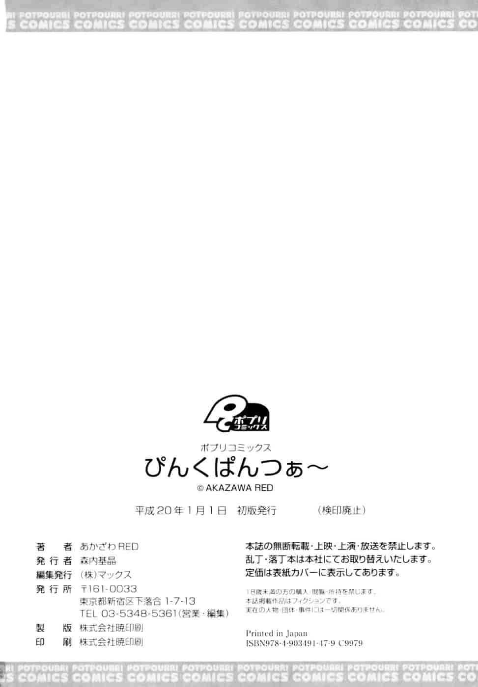 汉化版-[あかざわRED] ぴんくぱんつぁー_第6集