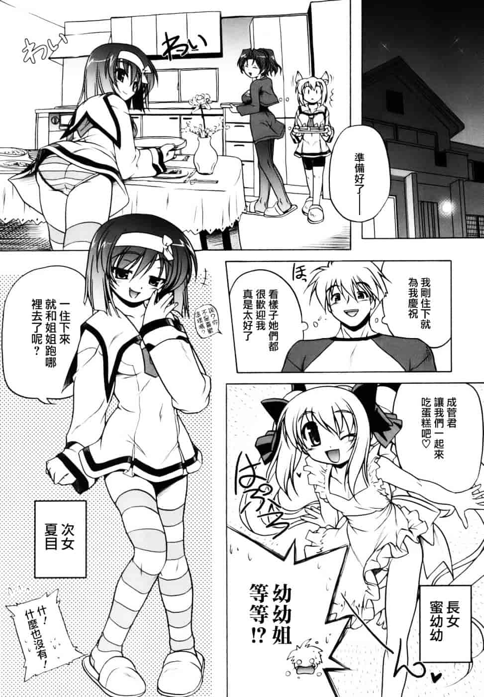 汉化版-[あかざわRED] ぴんくぱんつぁー_第1集