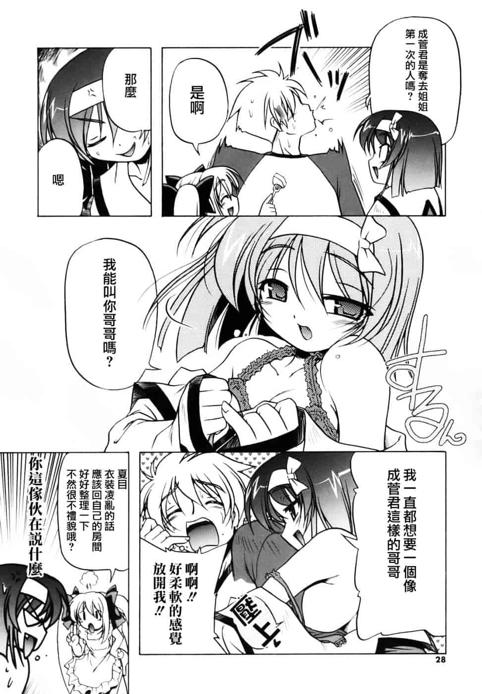 汉化版-[あかざわRED] ぴんくぱんつぁー_第1集
