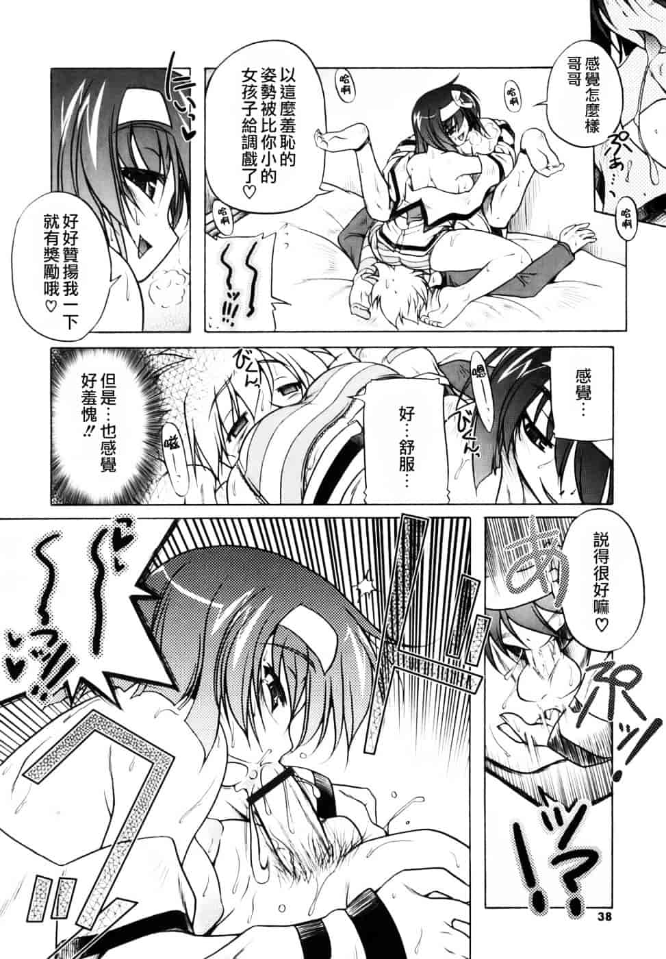 汉化版-[あかざわRED] ぴんくぱんつぁー_第1集