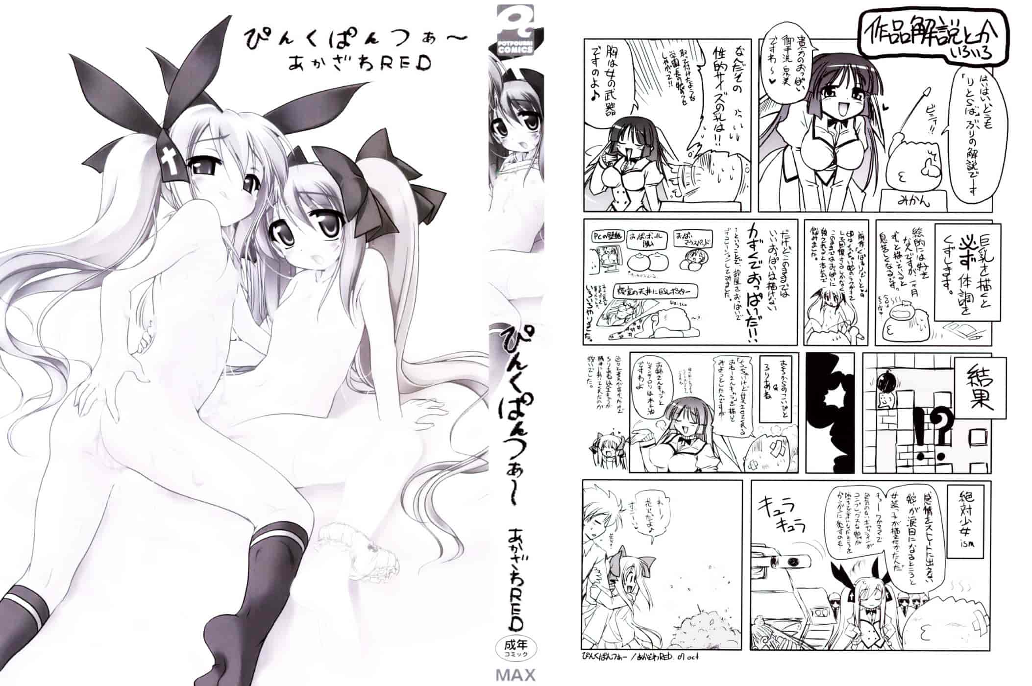 汉化版-[あかざわRED] ぴんくぱんつぁー_第1集
