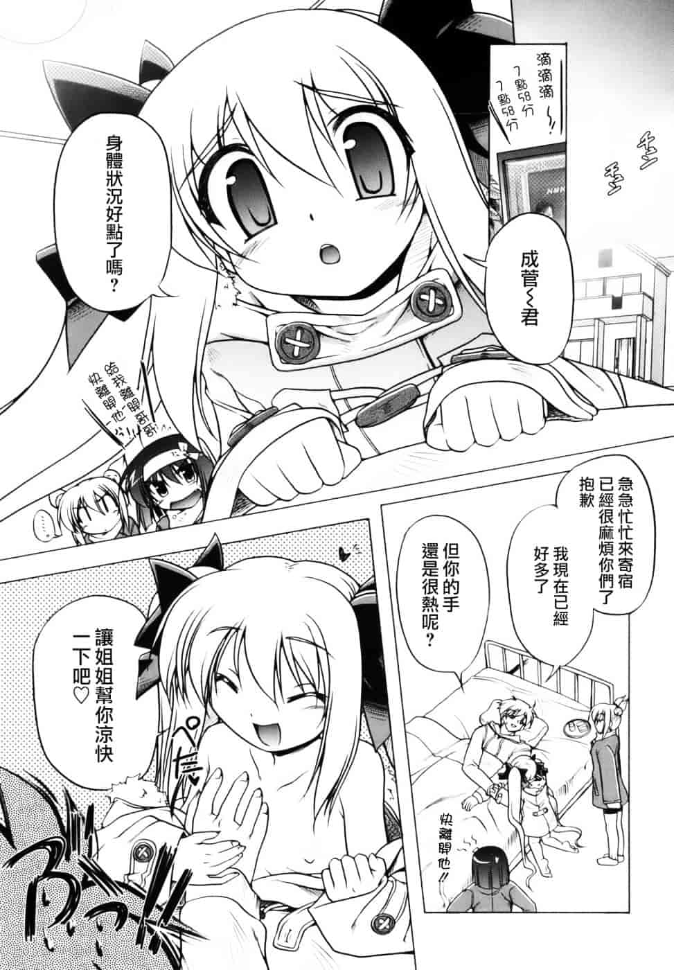 汉化版-[あかざわRED] ぴんくぱんつぁー_第2集